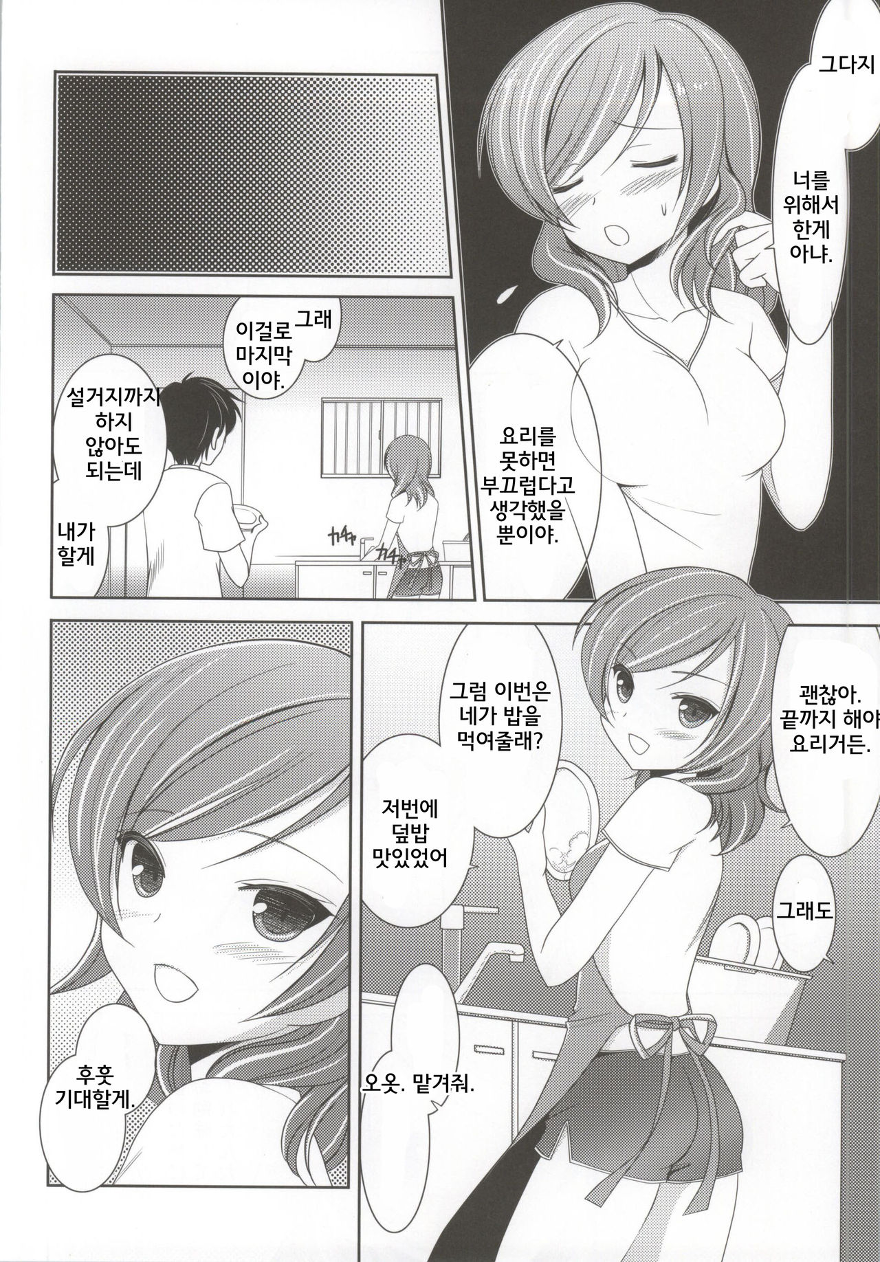 Boku no Maki-chan page 3 full