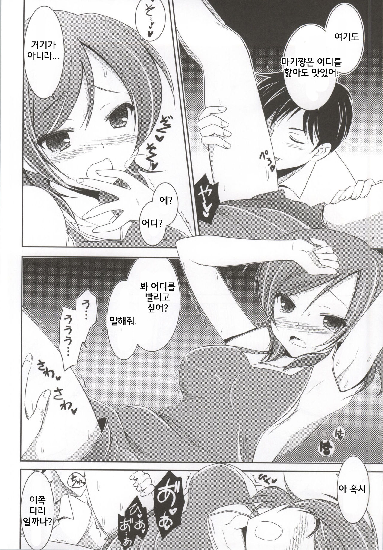 Boku no Maki-chan page 7 full