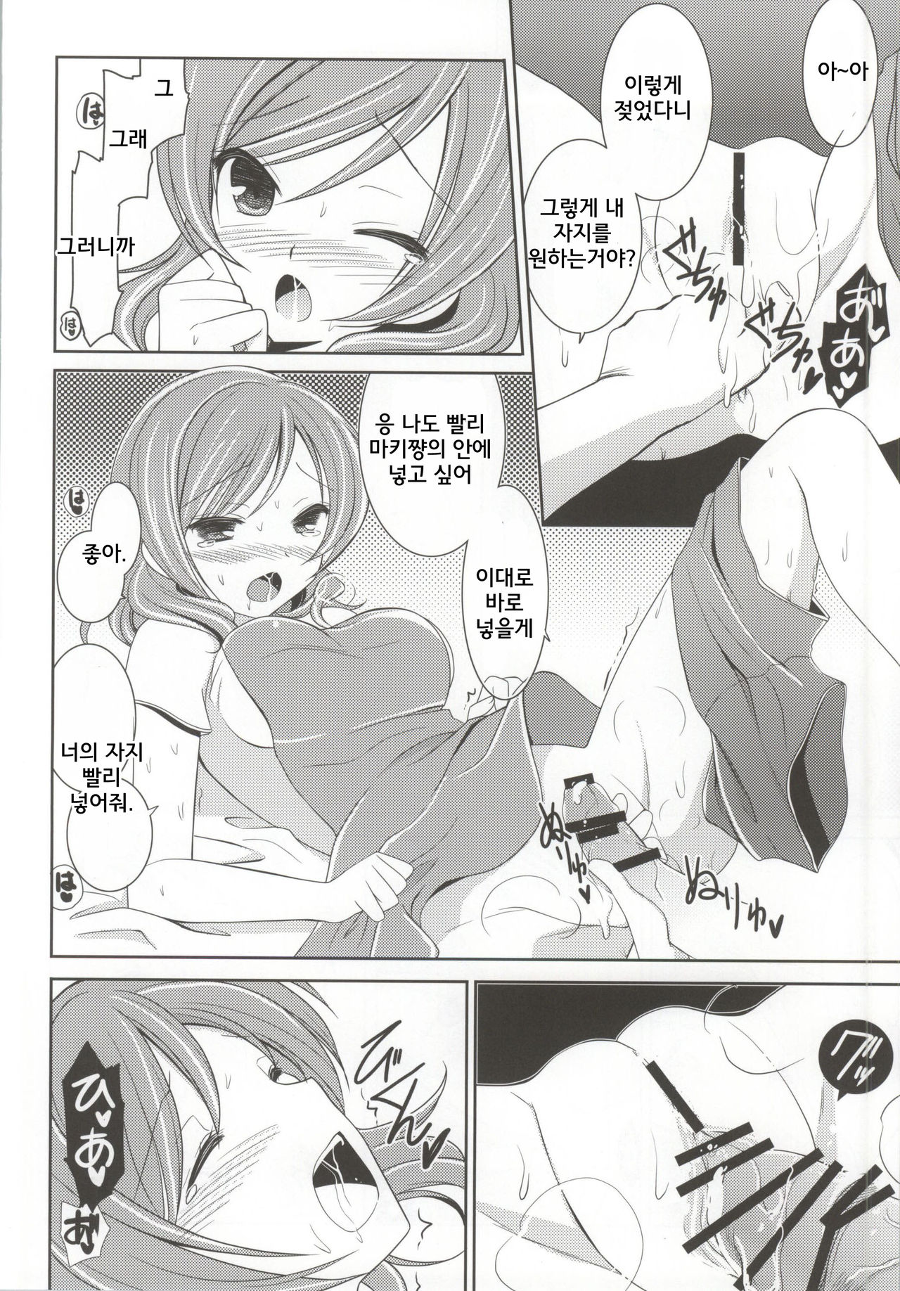 Boku no Maki-chan page 9 full