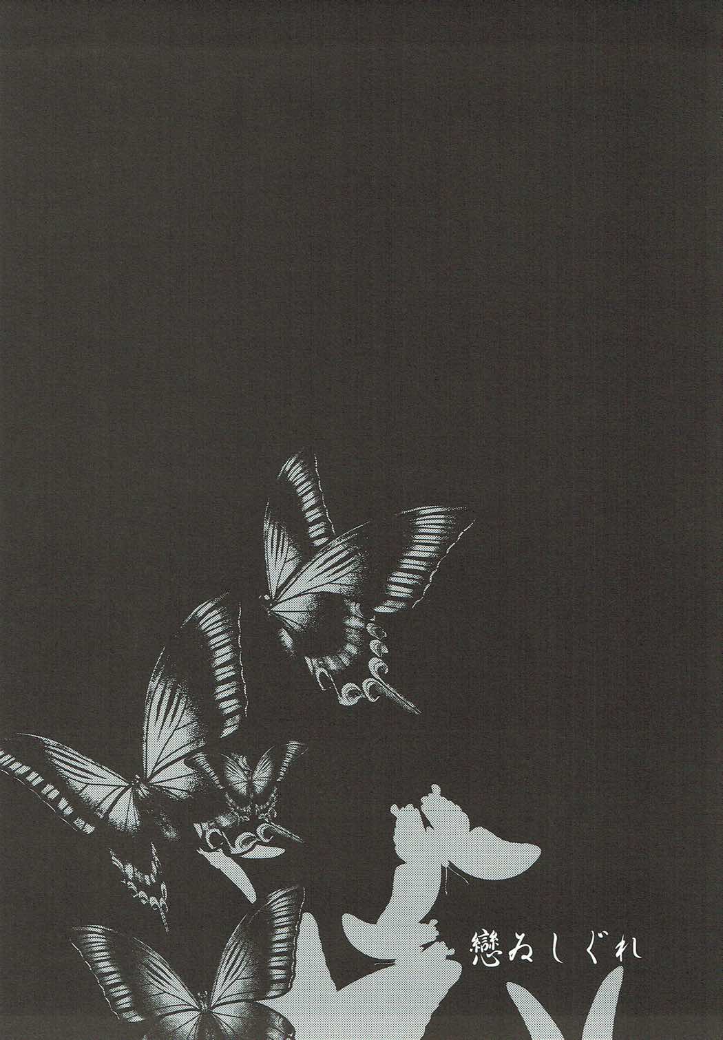 Koi Shigure page 2 full