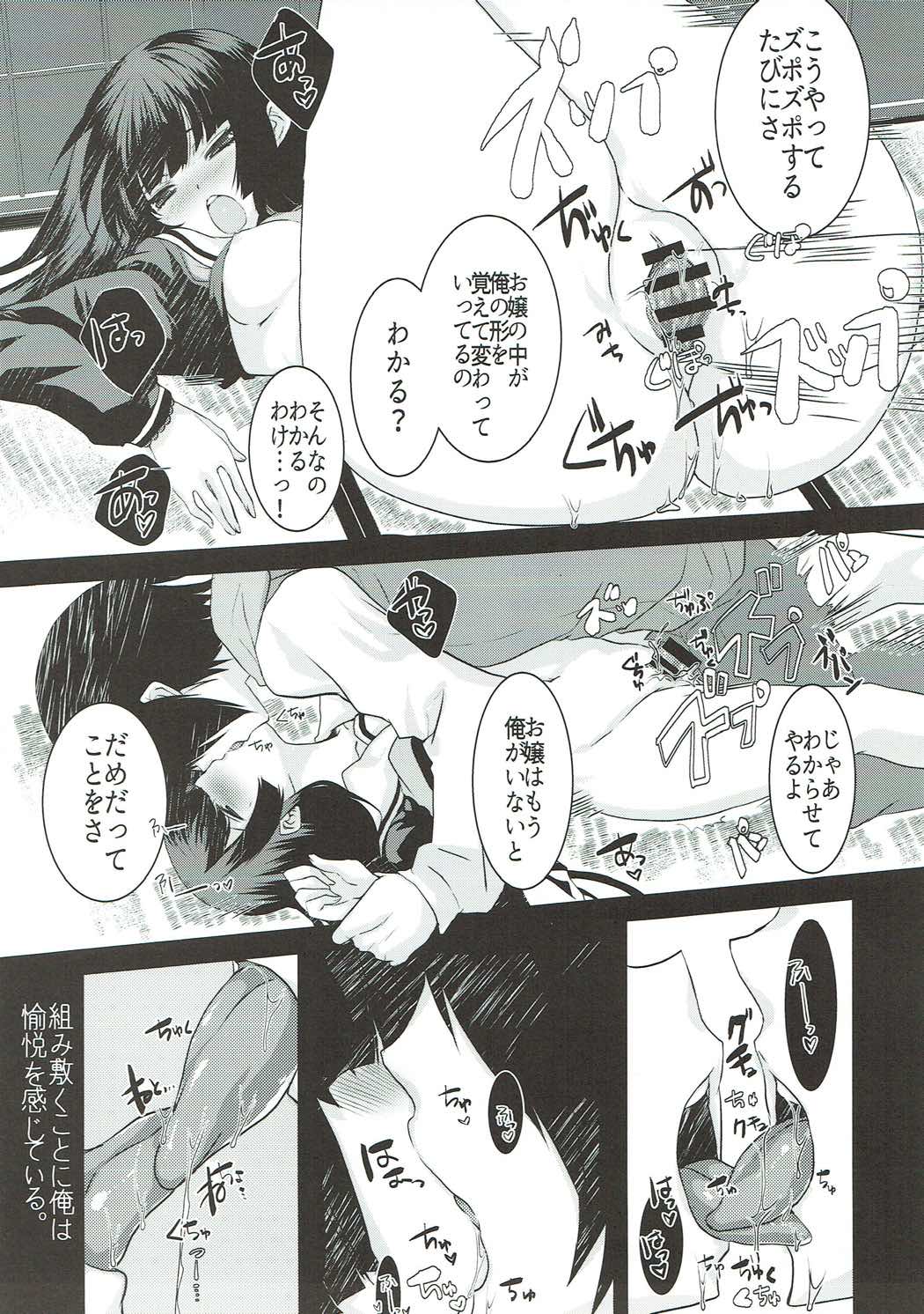 Koi Shigure page 8 full