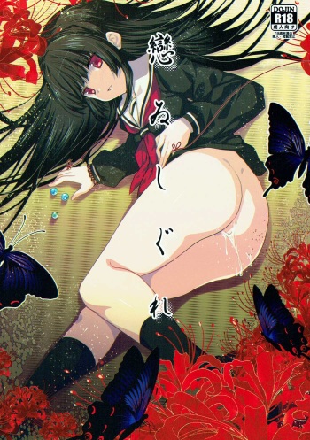 Koi Shigure cover