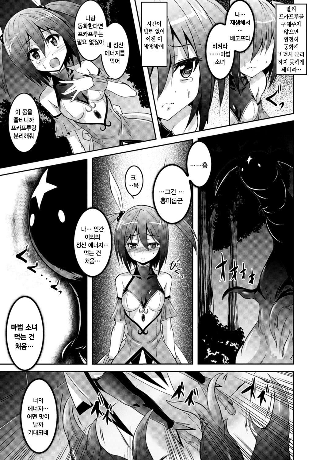Kegareta Shokushu wa Kesshite Kanojo o Nogasanai - Tainted tentacles never make her free | 더렵혀진 촉수는 절대로 소녀를 놓지 않아 page 10 full