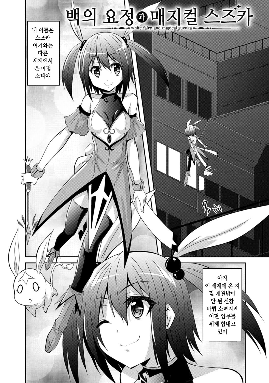 Kegareta Shokushu wa Kesshite Kanojo o Nogasanai - Tainted tentacles never make her free | 더렵혀진 촉수는 절대로 소녀를 놓지 않아 page 6 full