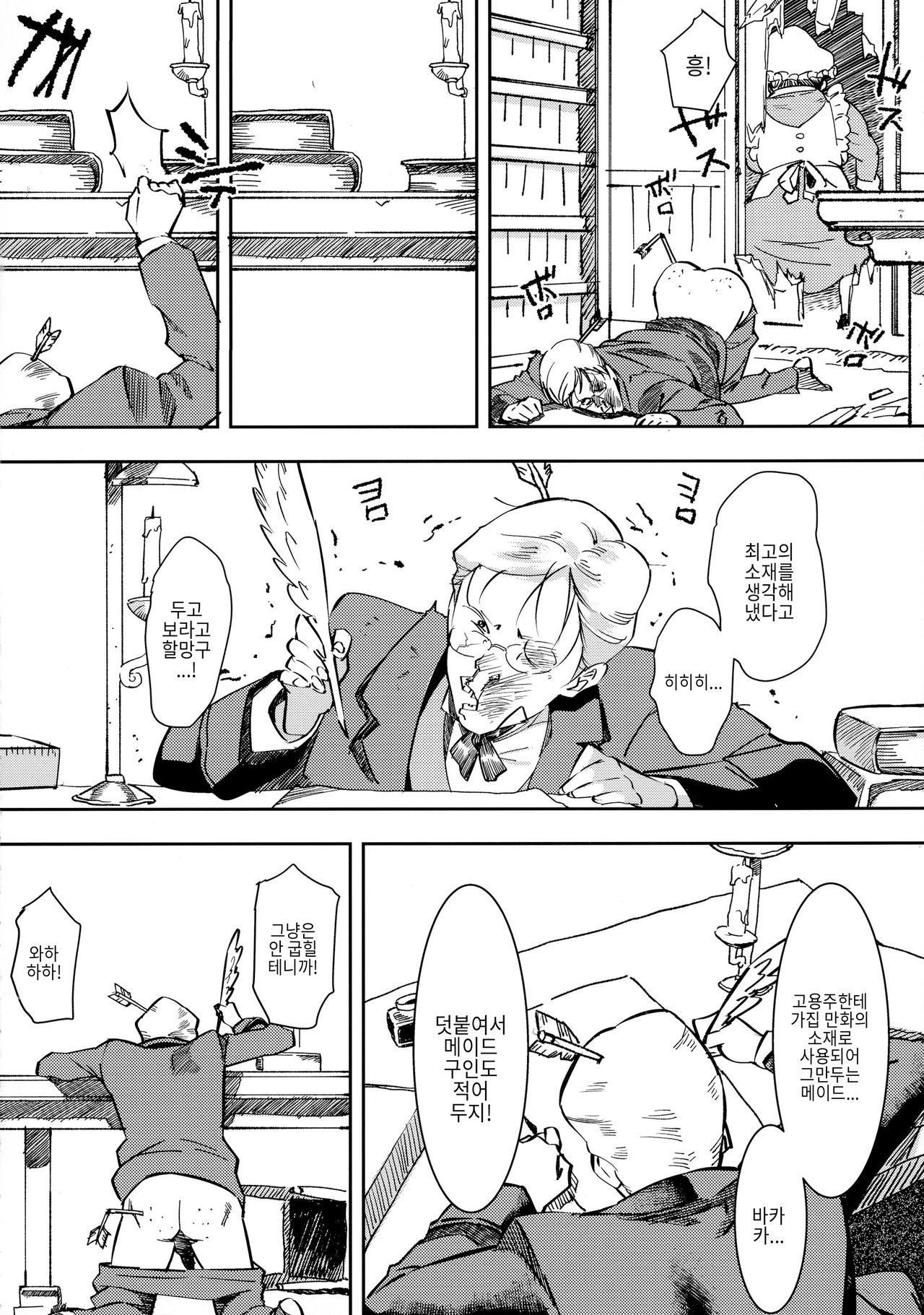 Ganso! Kasshoku Kokumaro Funnyuu Maid!!! page 6 full