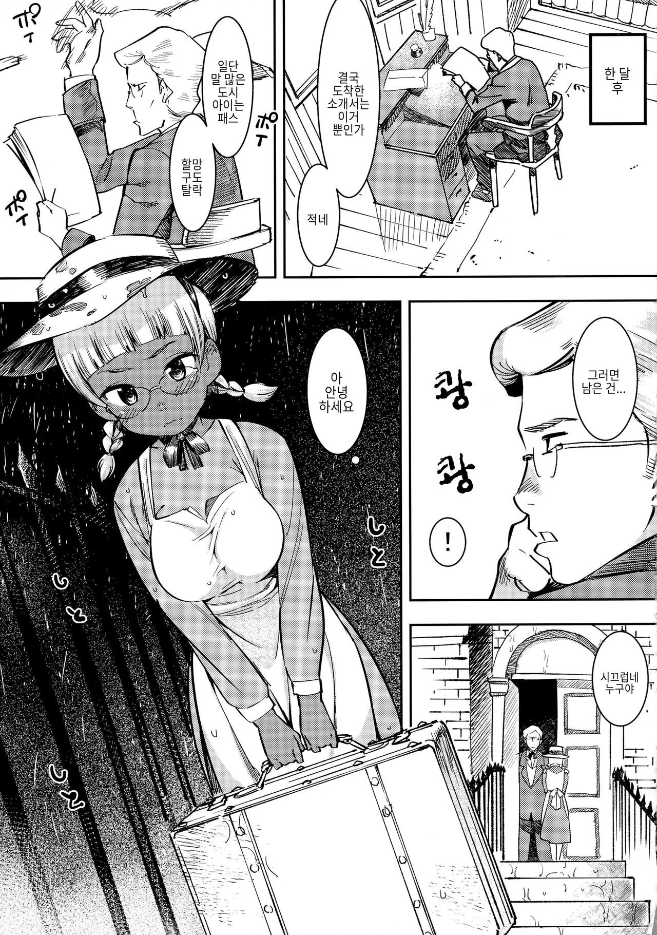 Ganso! Kasshoku Kokumaro Funnyuu Maid!!! page 7 full