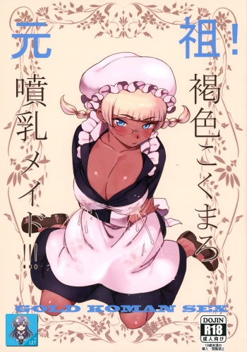 Ganso! Kasshoku Kokumaro Funnyuu Maid!!! cover