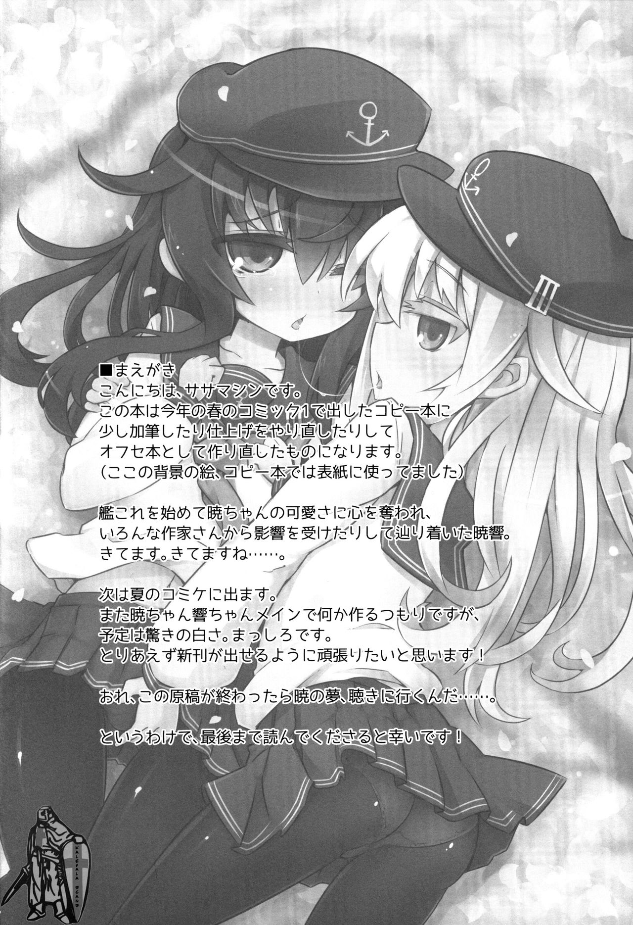 Akatsuki ni Hibikiwataru page 5 full