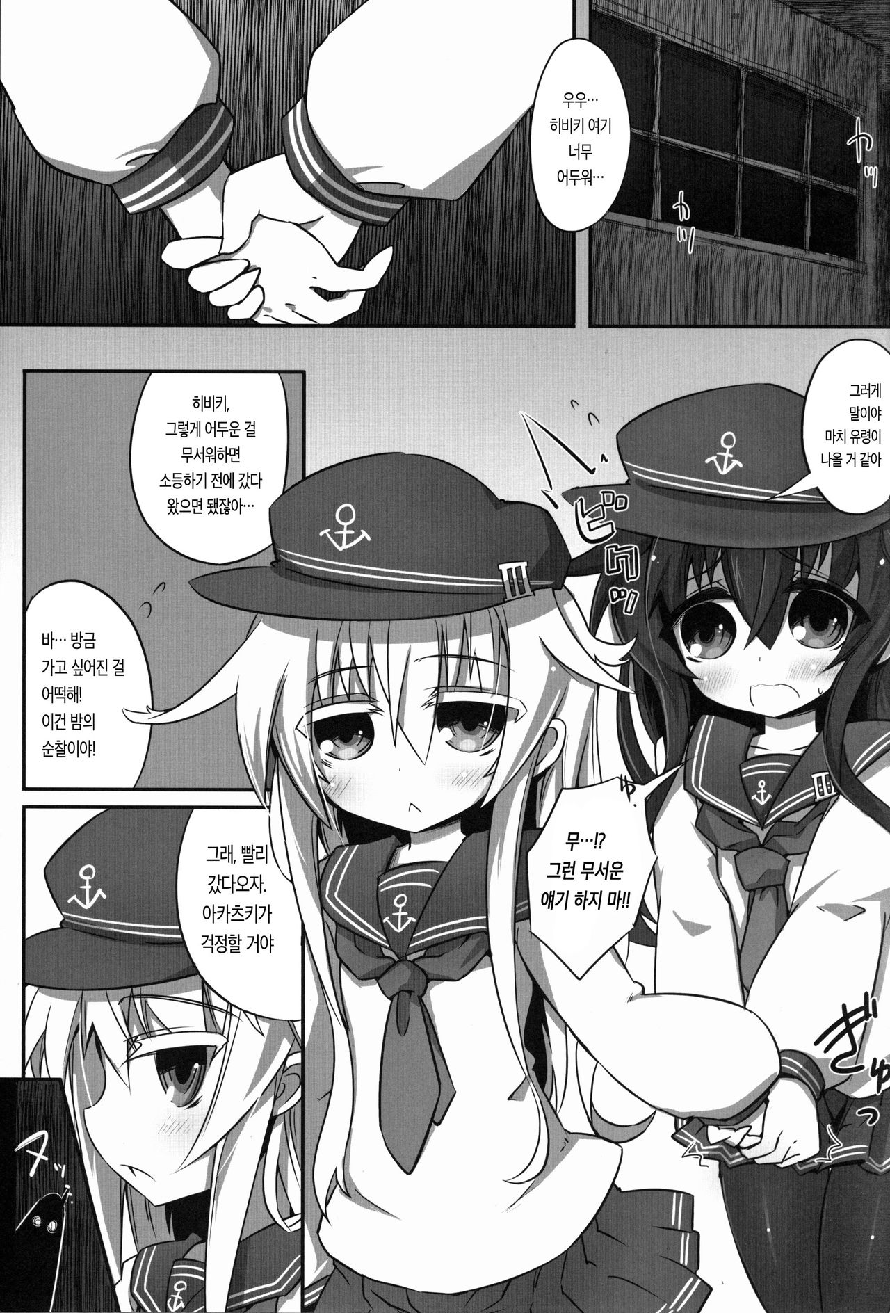 Akatsuki ni Hibikiwataru page 6 full