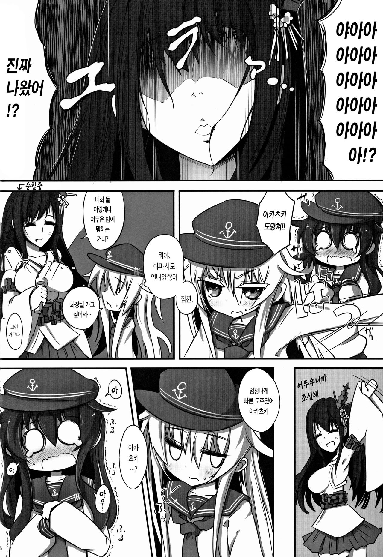 Akatsuki ni Hibikiwataru page 7 full
