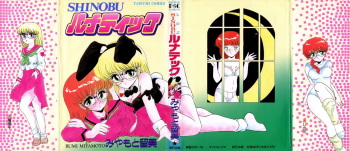 SHINOBU Lunatic cover