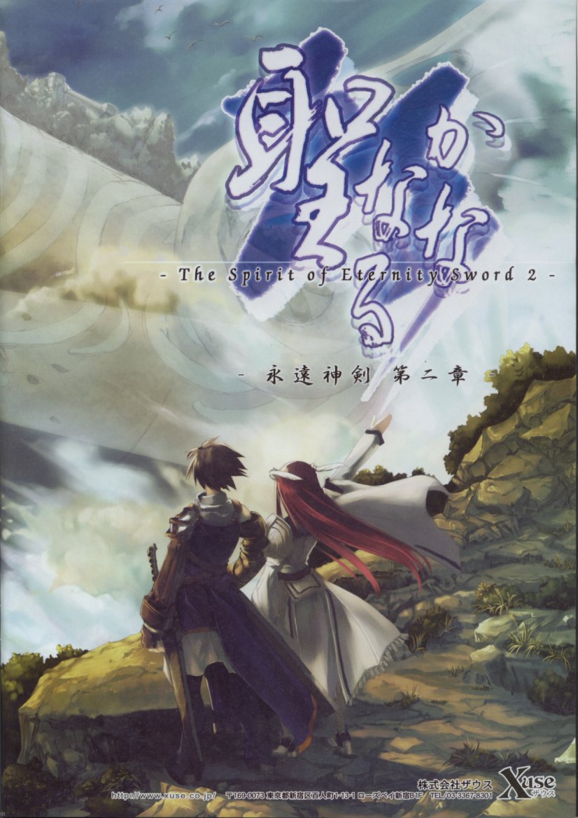 Seinarukana The Spirit of Eternity Sword 2 Material Book page 1 full
