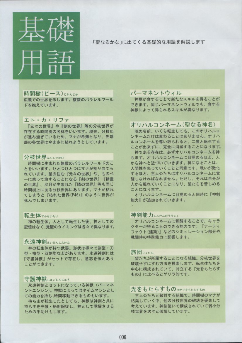 Seinarukana The Spirit of Eternity Sword 2 Material Book page 8 full