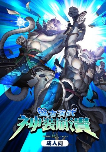 Fullmetal Pangu cover