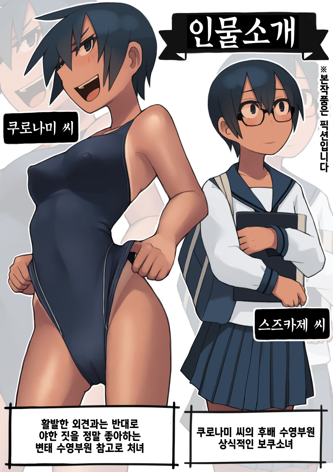 Kuronami-san wa do Hentai Desu. | 쿠로나미 씨는 개변태입니다. page 4 full
