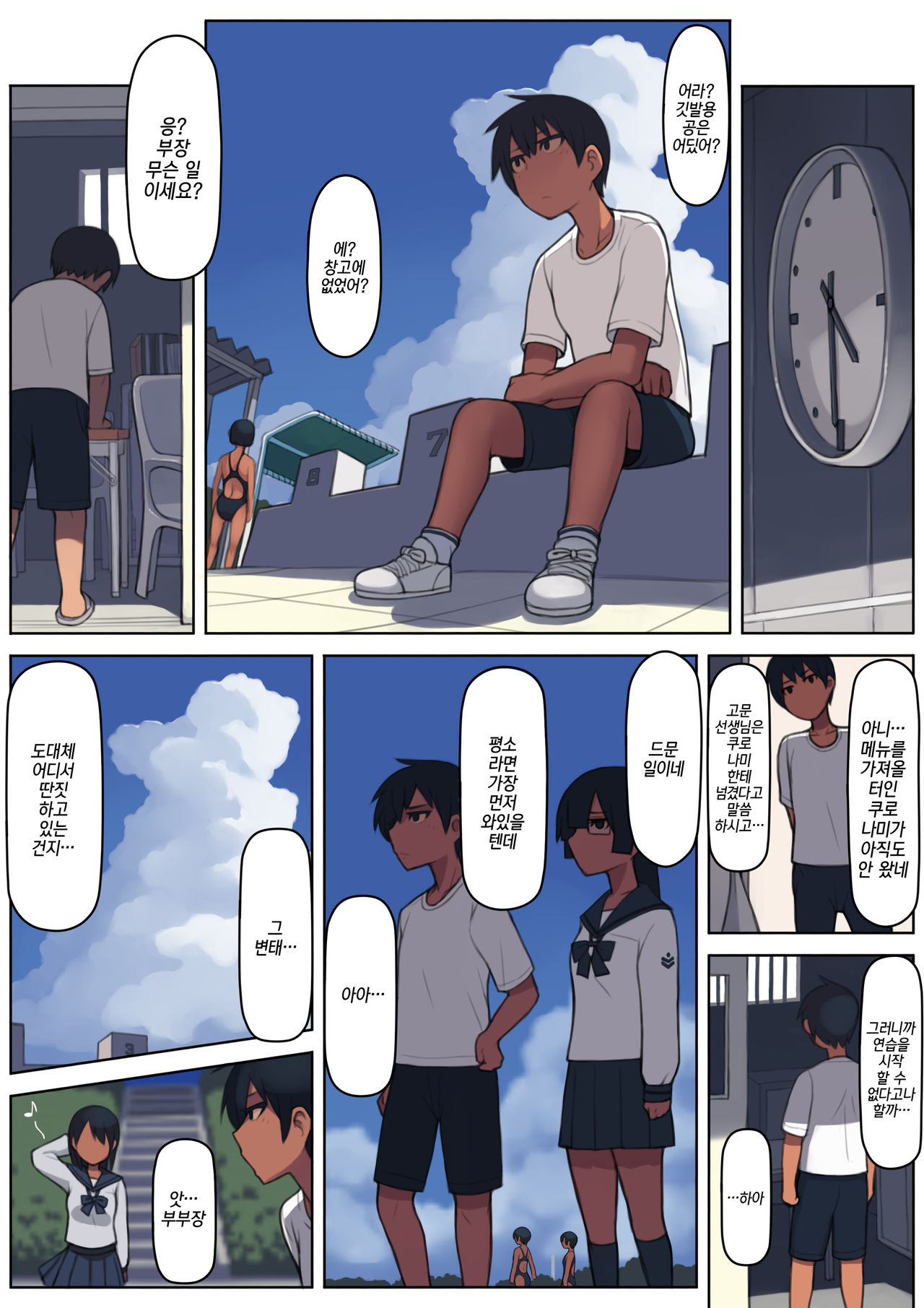 Kuronami-san wa do Hentai Desu. | 쿠로나미 씨는 개변태입니다. page 9 full
