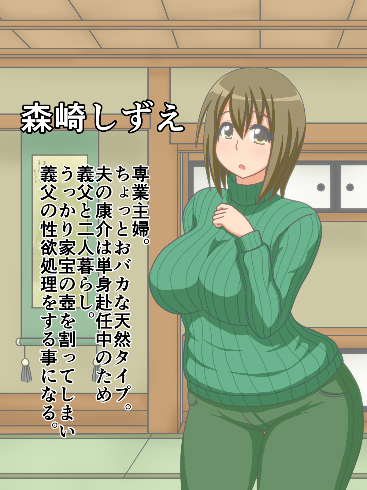 Iroiro Atte Musuko no Yome to... page 2 full