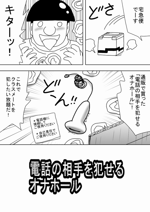 Denwa no Aite o Okaseru Onahole page 2 full