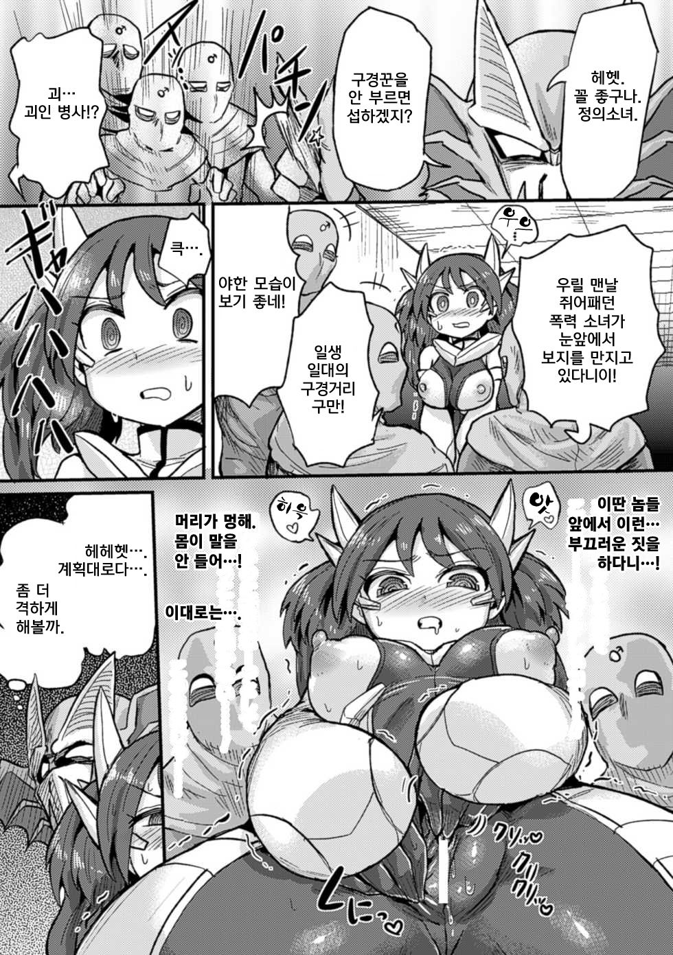 Kentou Ikusa Hime Mires Magna vs Saimin Kaijin | 격투소녀 미레스마그나 vs 최면 괴인 page 5 full