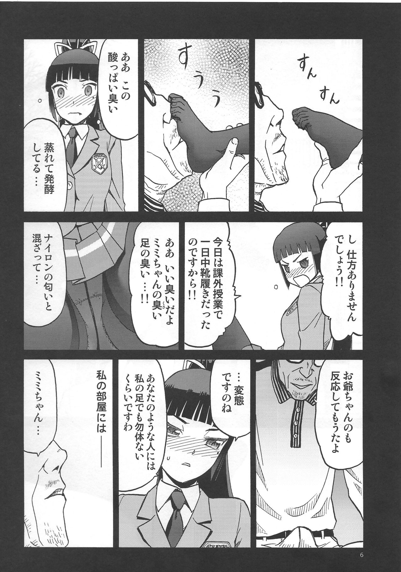 Watashi ga Ojii-san to no Hentai teki Koui ni Oyonda Mittsu no Riyuu to 3-kai no Enjo Kousai page 5 full