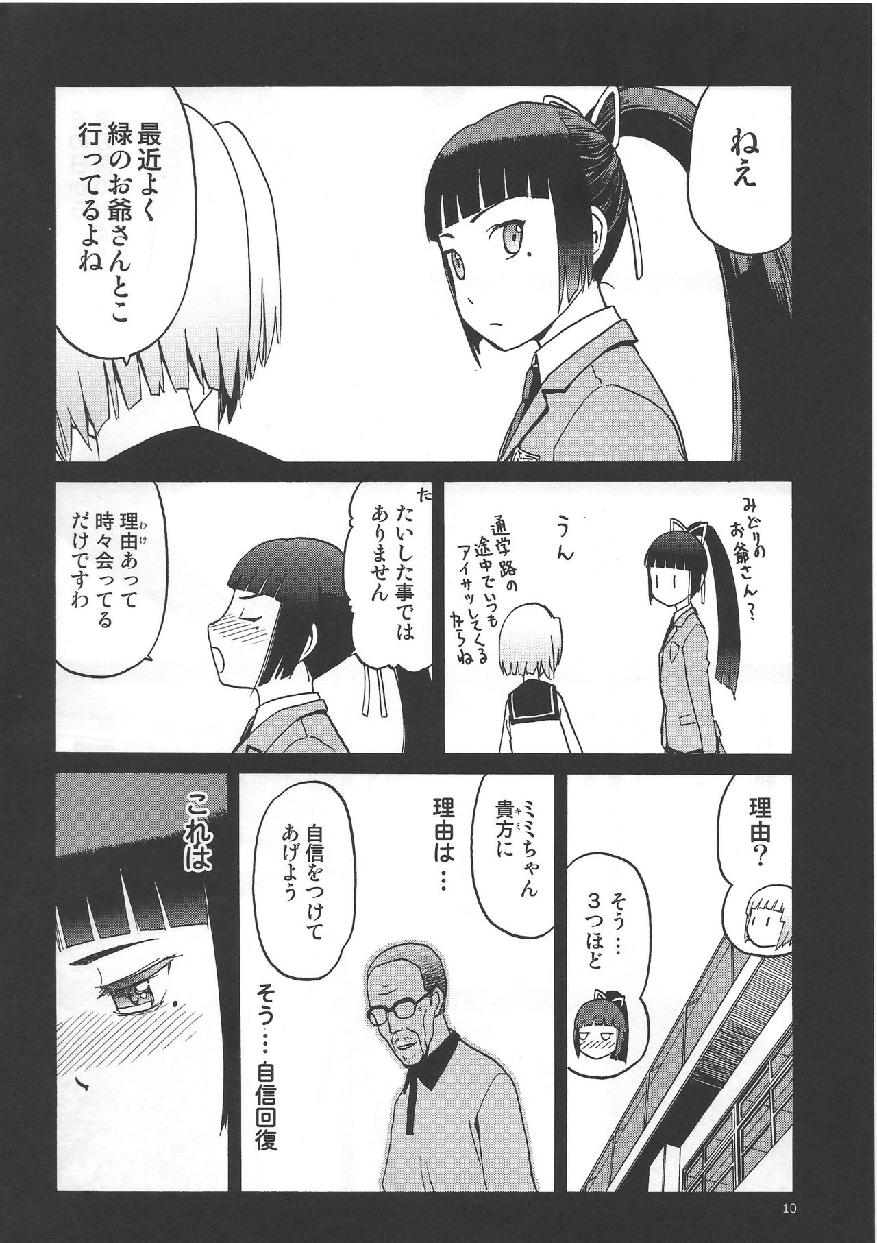 Watashi ga Ojii-san to no Hentai teki Koui ni Oyonda Mittsu no Riyuu to 3-kai no Enjo Kousai page 9 full