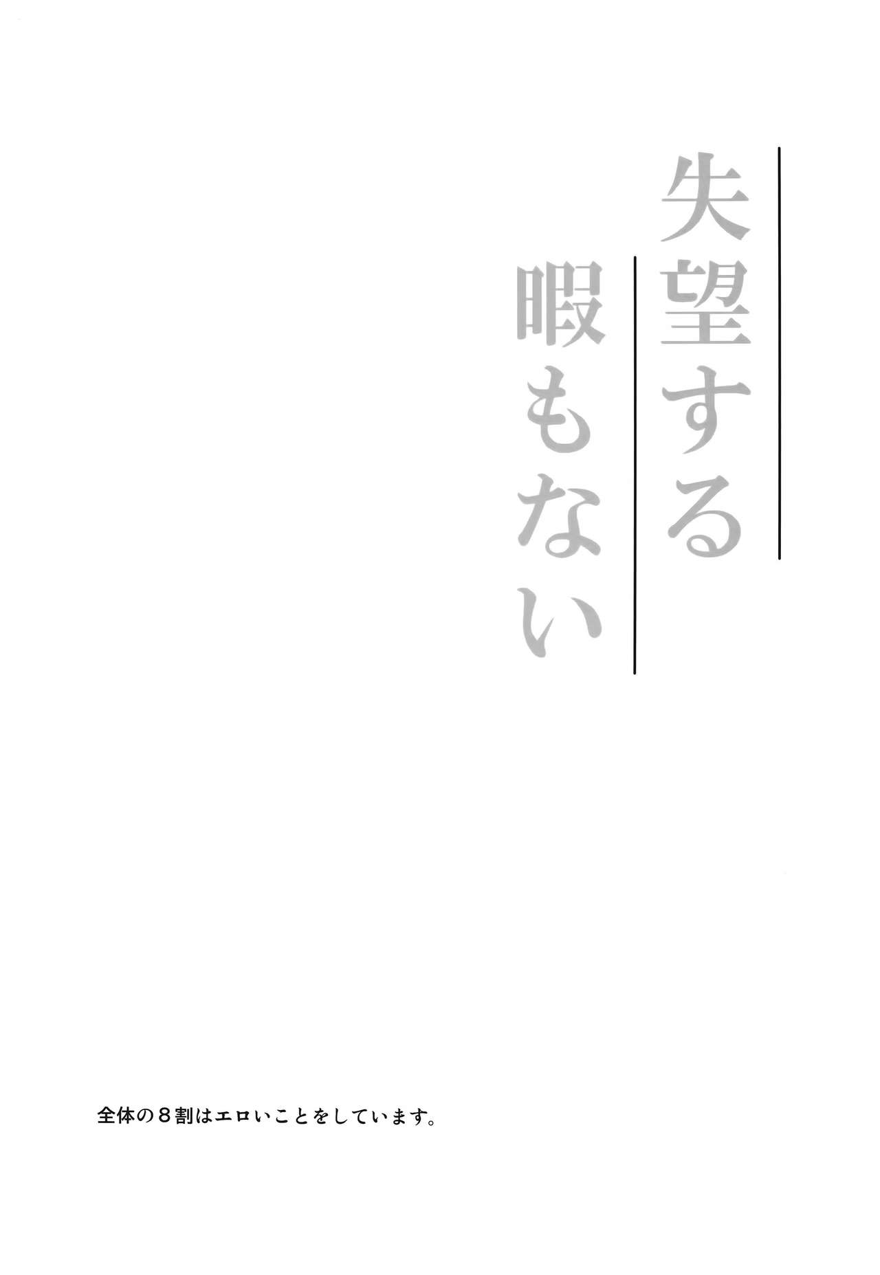 Shitsubou Suru Himamonai page 3 full