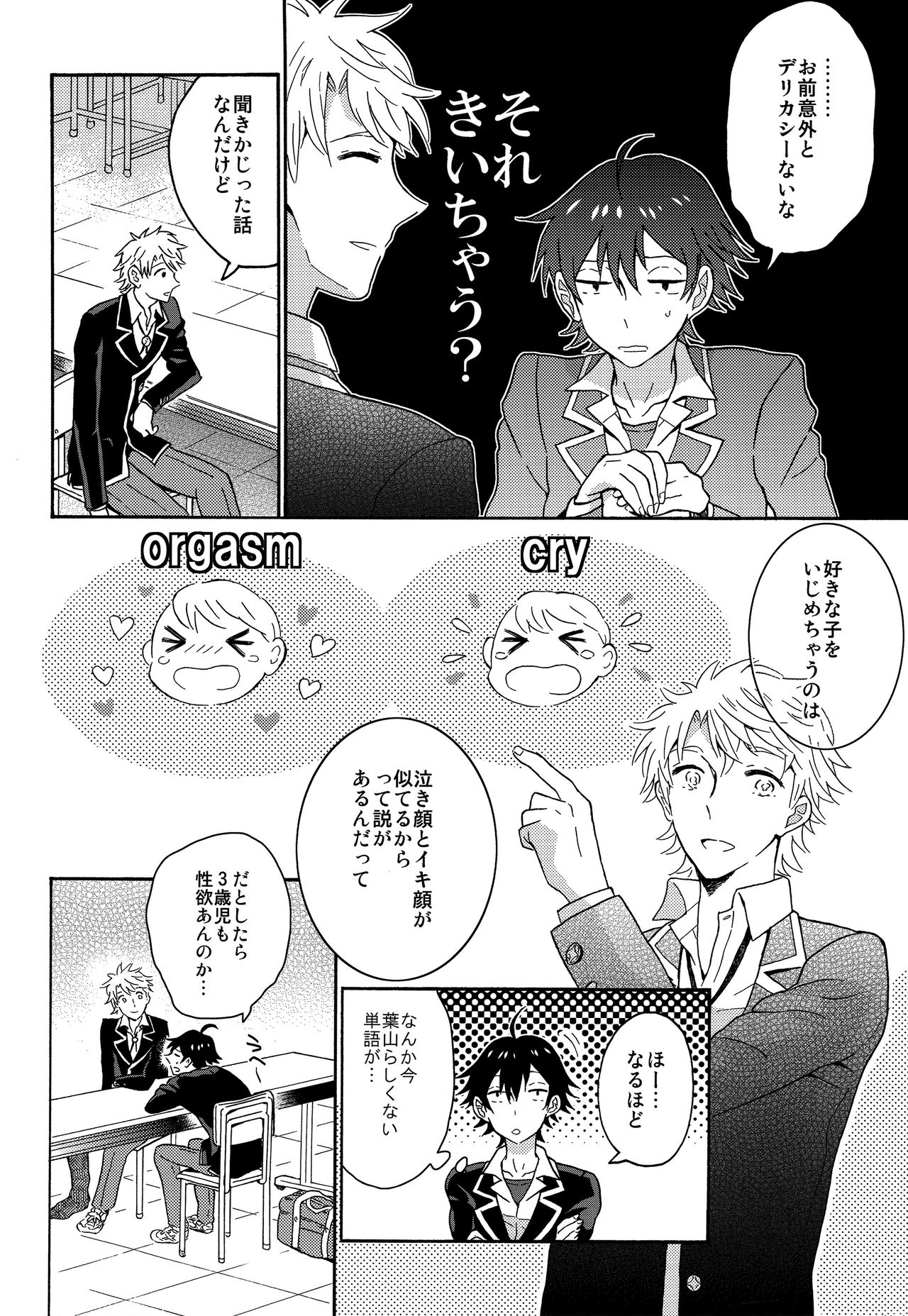 Shitsubou Suru Himamonai page 5 full