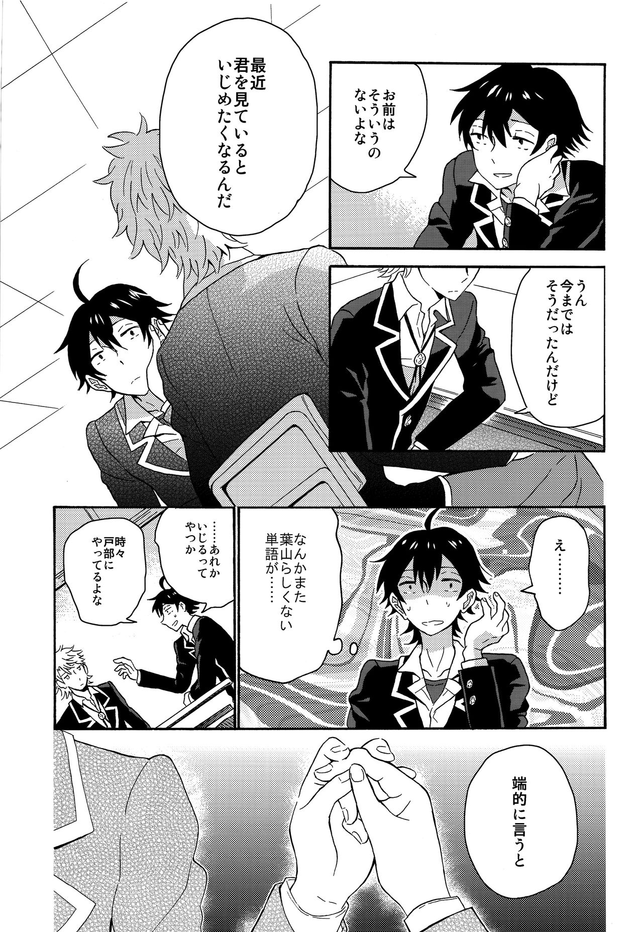 Shitsubou Suru Himamonai page 6 full
