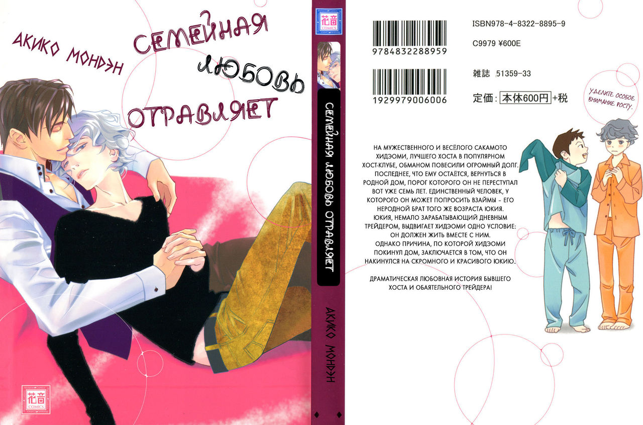 Jika Renai Chuudoku | Семейная любовь отравляет page 1 full