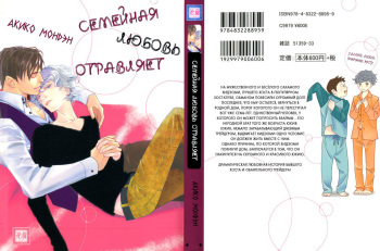 Jika Renai Chuudoku | Семейная любовь отравляет cover