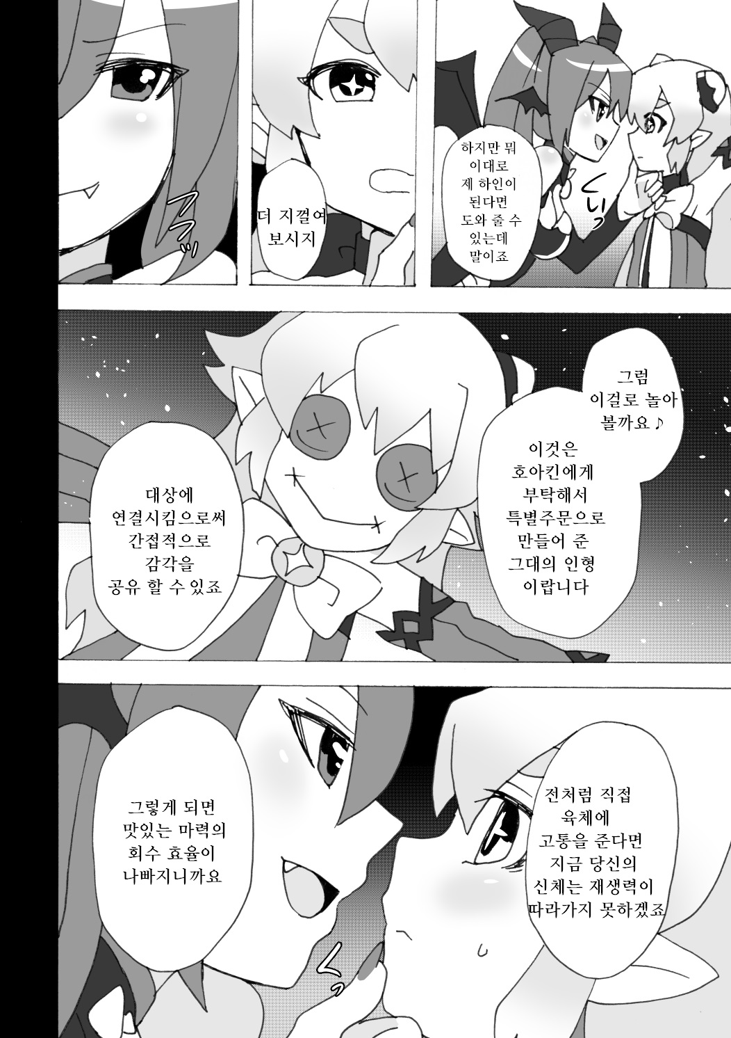 Moshimo ○○ dattara... R. Hen | 만약 ○○ 했다면... 루 편 page 3 full
