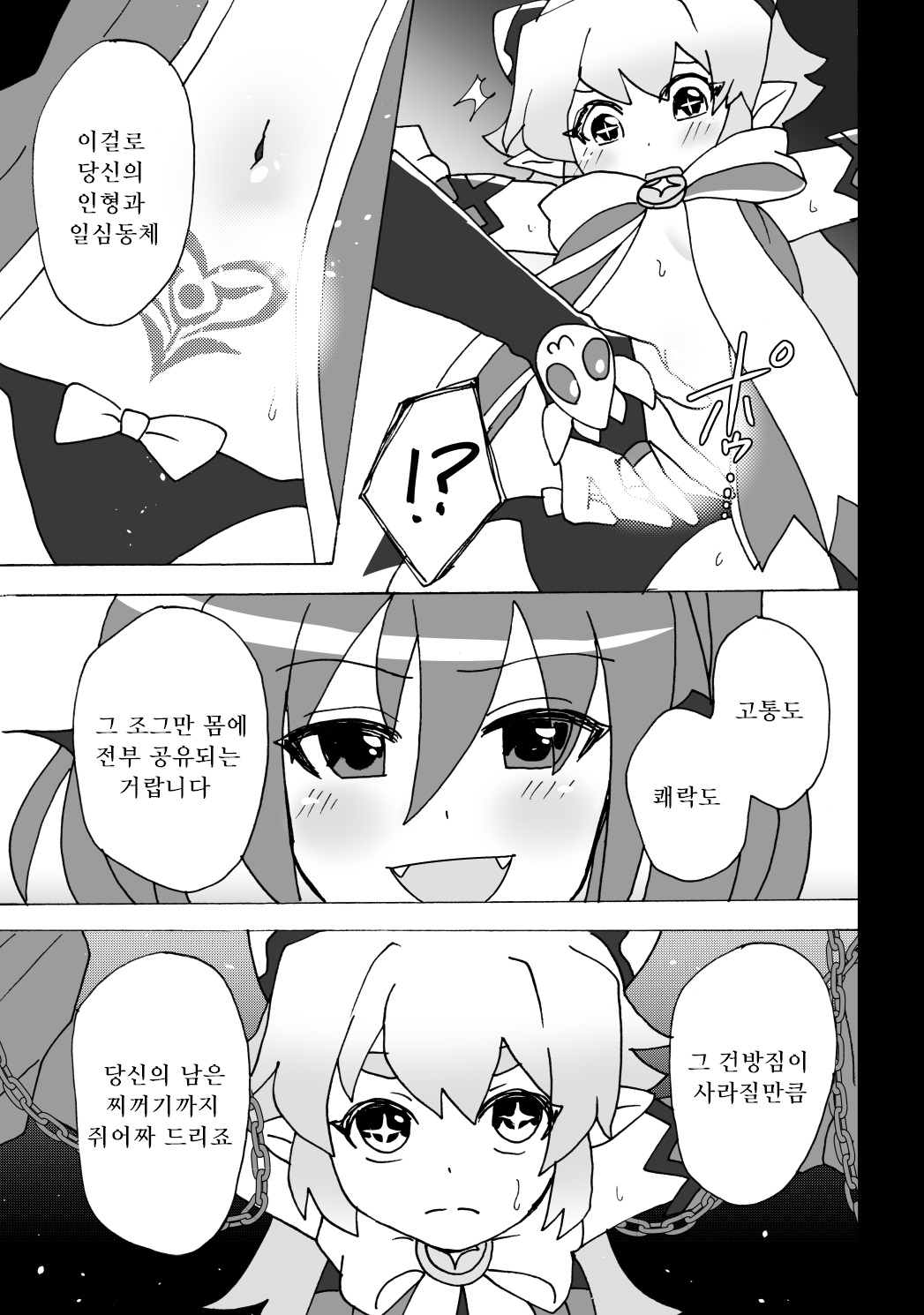 Moshimo ○○ dattara... R. Hen | 만약 ○○ 했다면... 루 편 page 4 full