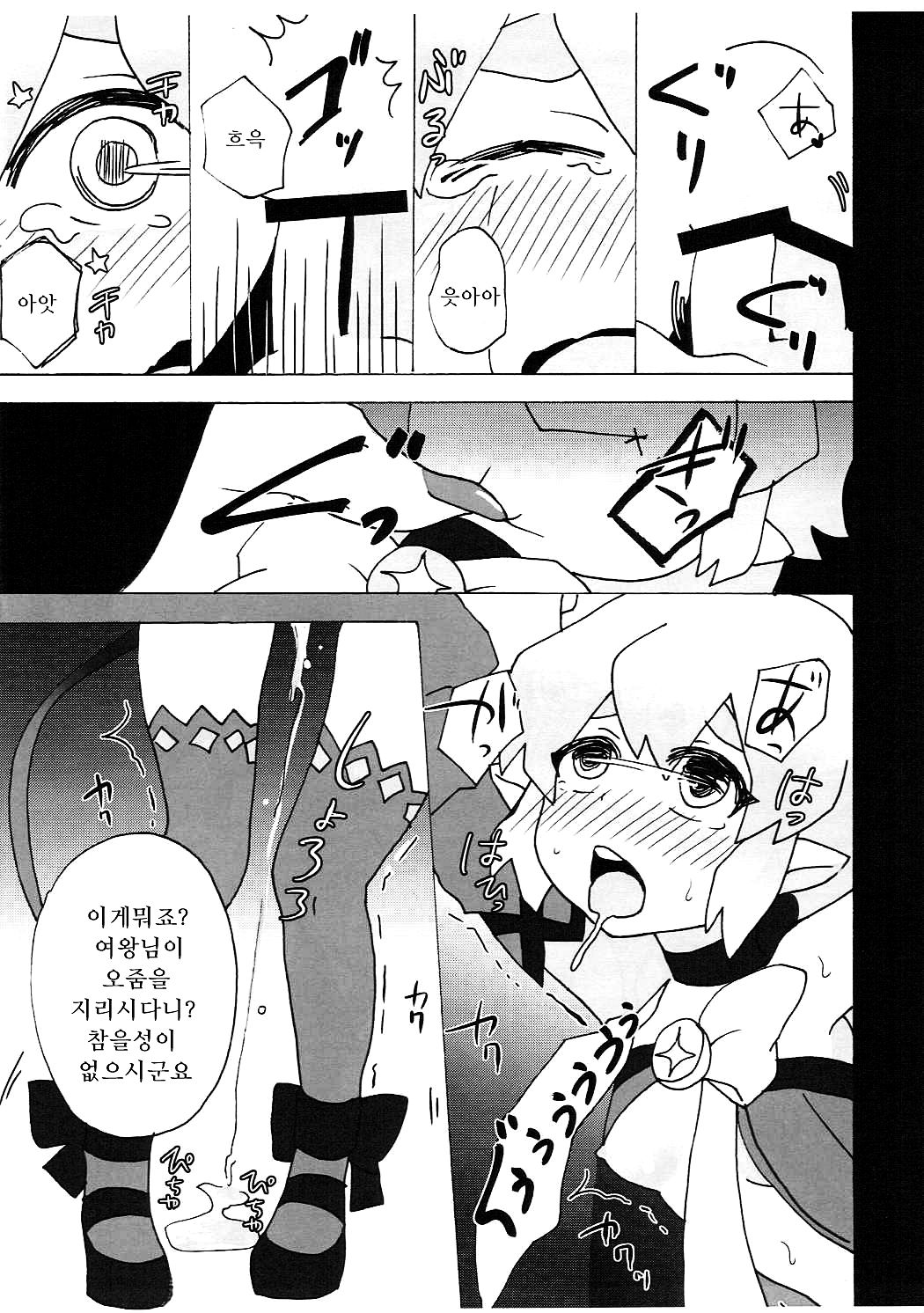 Moshimo ○○ dattara... R. Hen | 만약 ○○ 했다면... 루 편 page 6 full