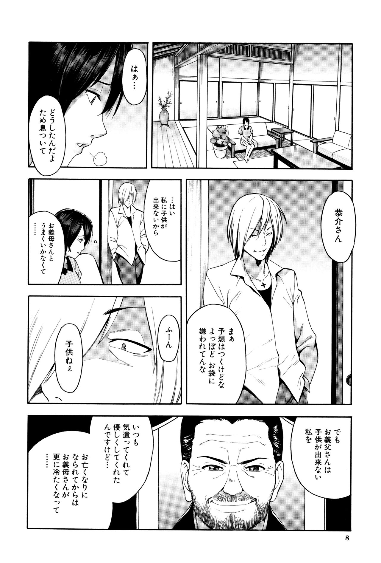 Hitozuma x Netorare page 9 full