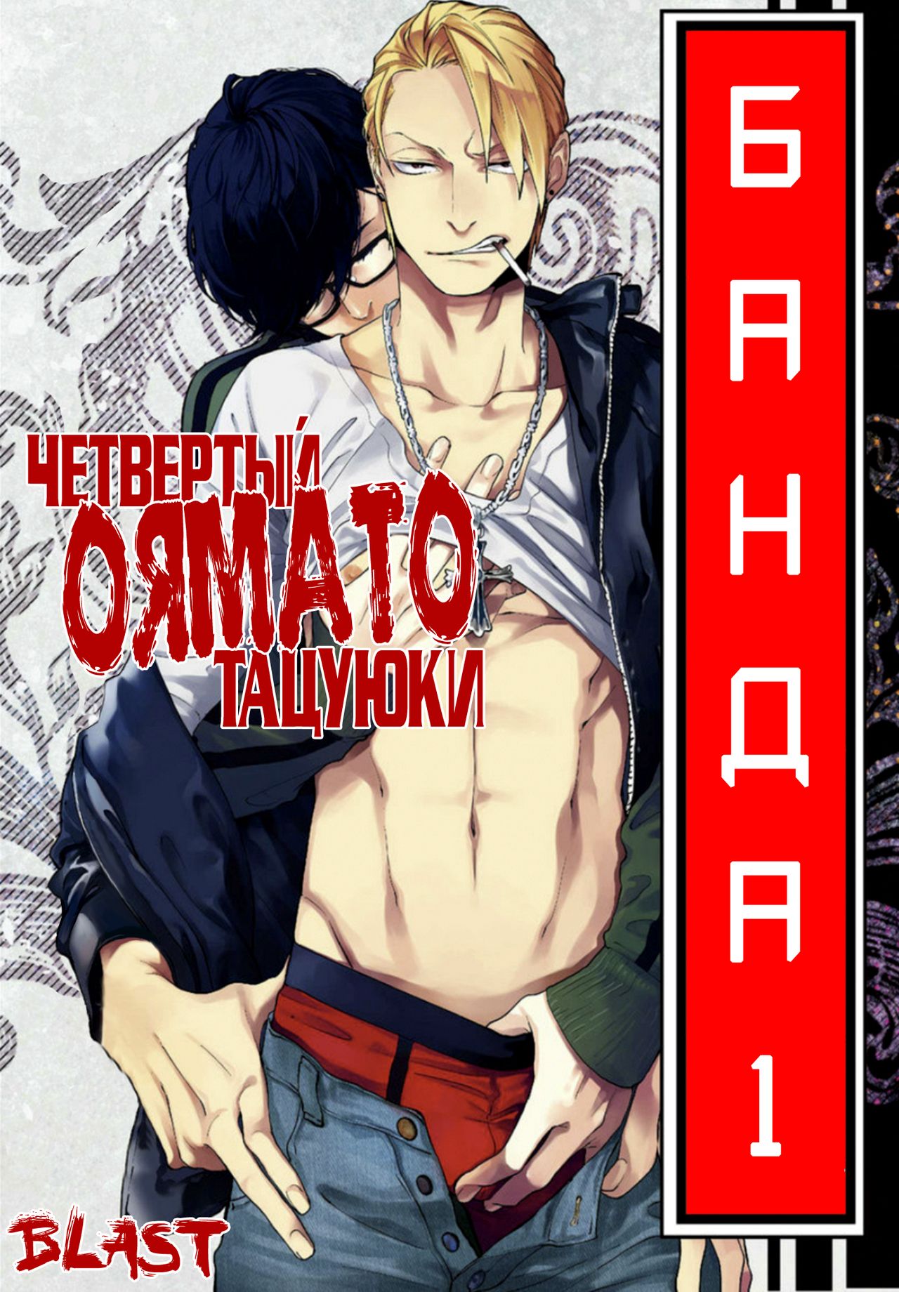 Yondaime Ooyamato Tatsuyuki page 10 full