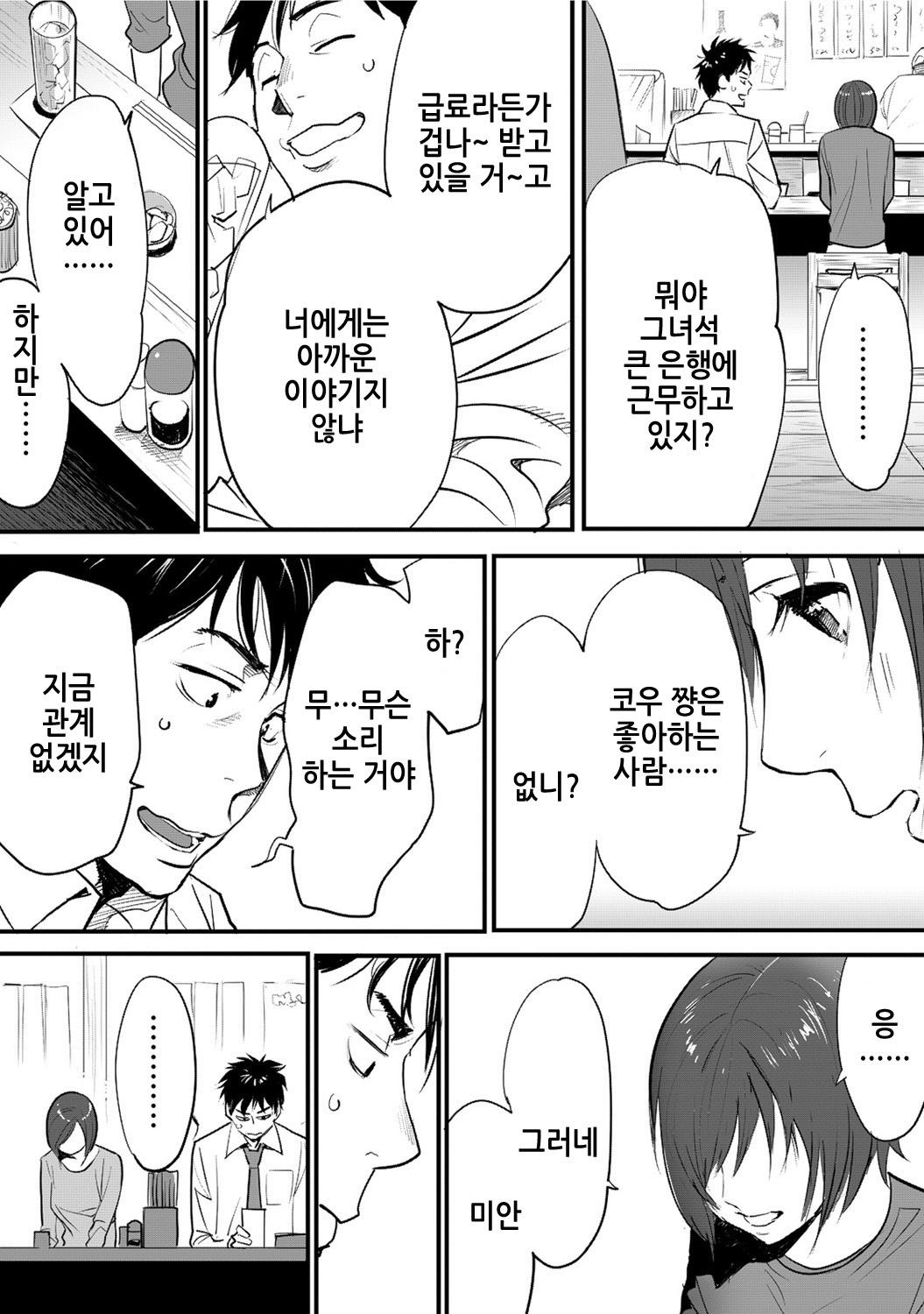Koukan ─ Ano Toki… Ano Musume ♀ Toitsu ♂ Tetara ─ 1 page 10 full