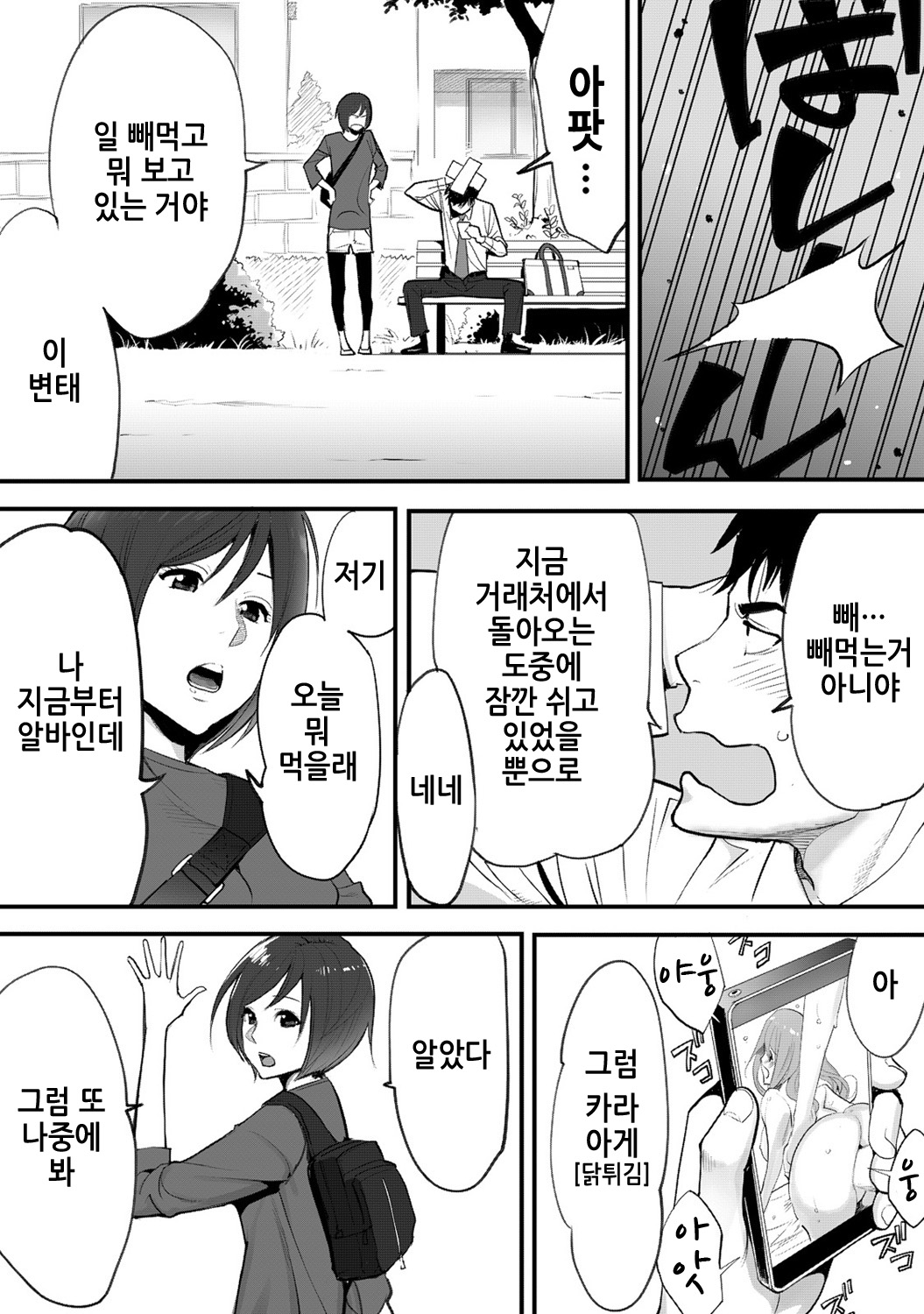 Koukan ─ Ano Toki… Ano Musume ♀ Toitsu ♂ Tetara ─ 1 page 4 full