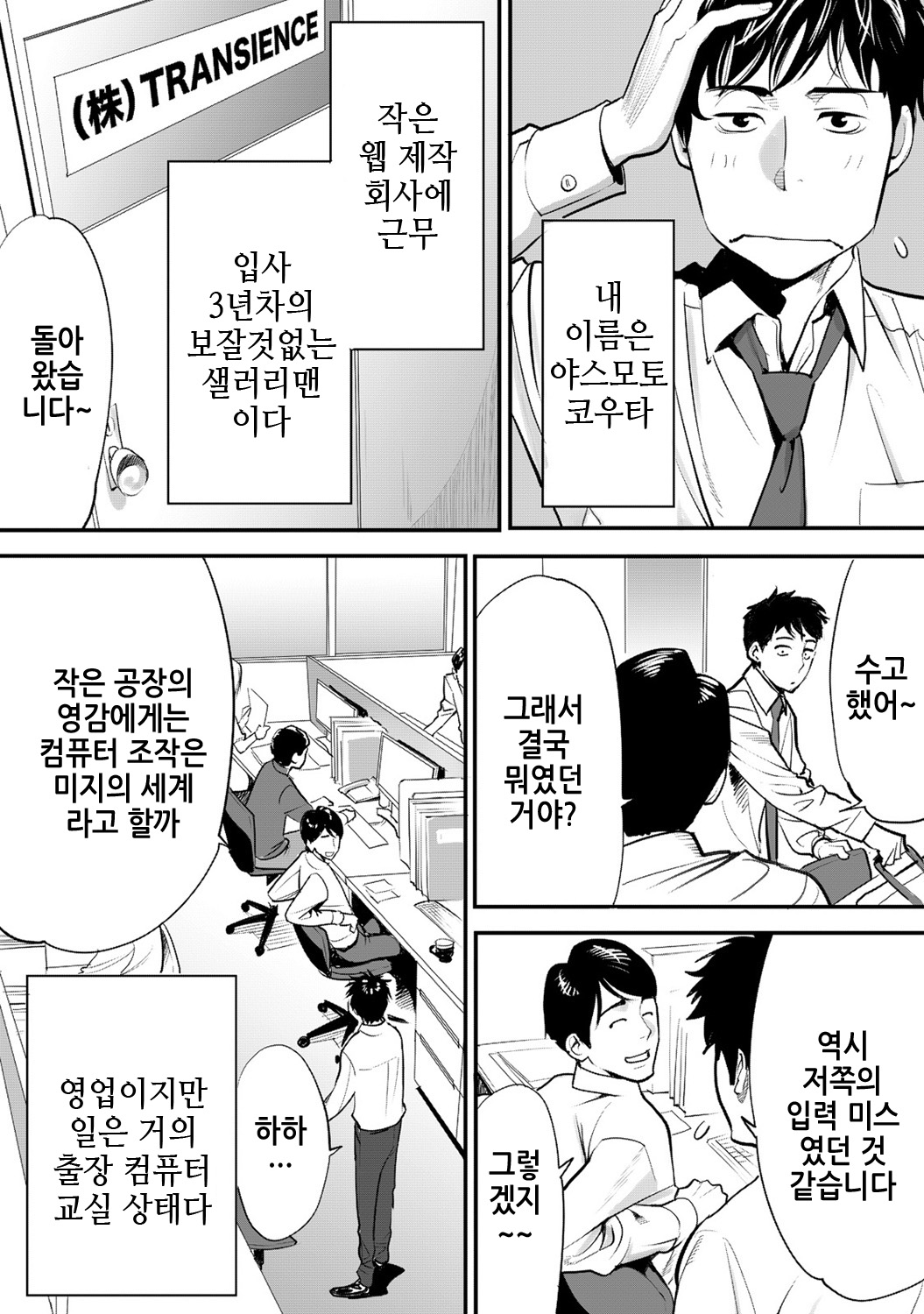 Koukan ─ Ano Toki… Ano Musume ♀ Toitsu ♂ Tetara ─ 1 page 5 full