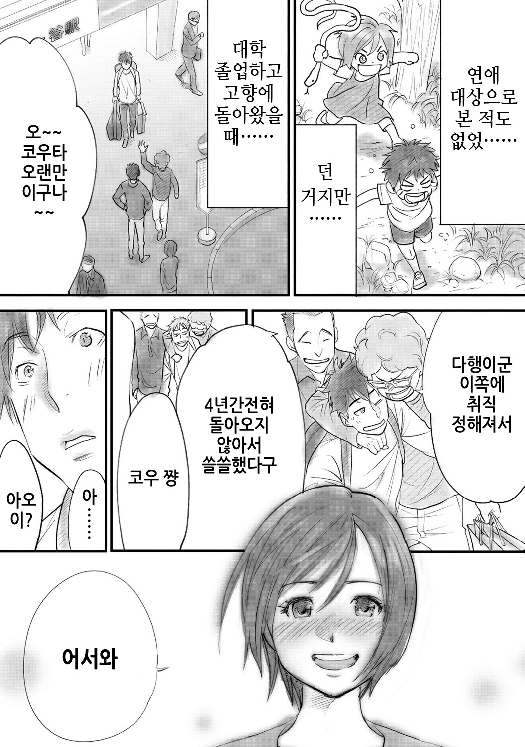 Koukan ─ Ano Toki… Ano Musume ♀ Toitsu ♂ Tetara ─ 1 page 7 full