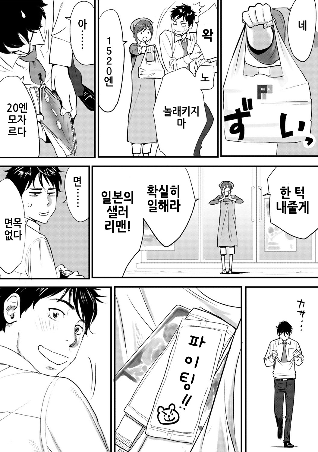 Koukan ─ Ano Toki… Ano Musume ♀ Toitsu ♂ Tetara ─ 1 page 8 full