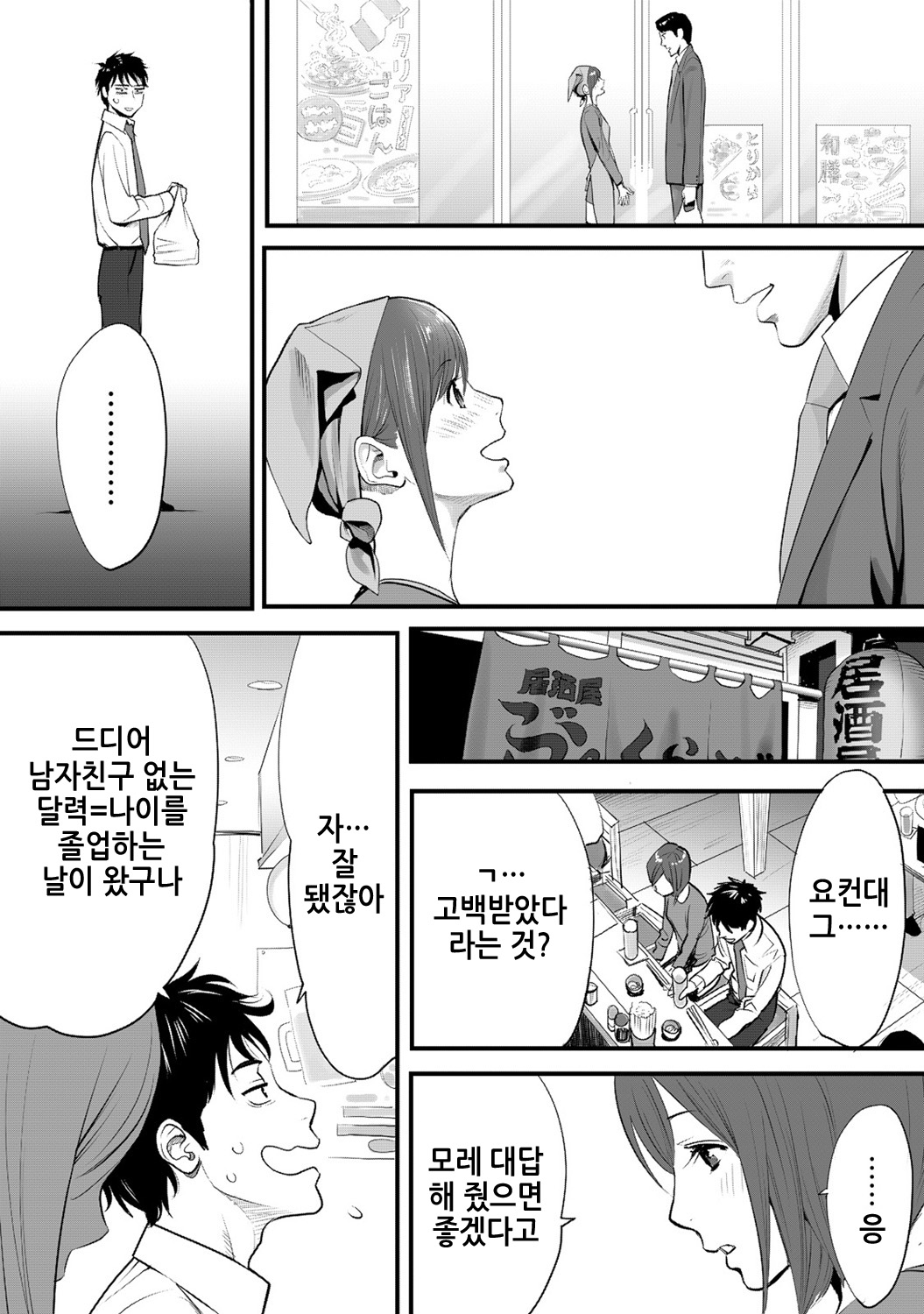 Koukan ─ Ano Toki… Ano Musume ♀ Toitsu ♂ Tetara ─ 1 page 9 full