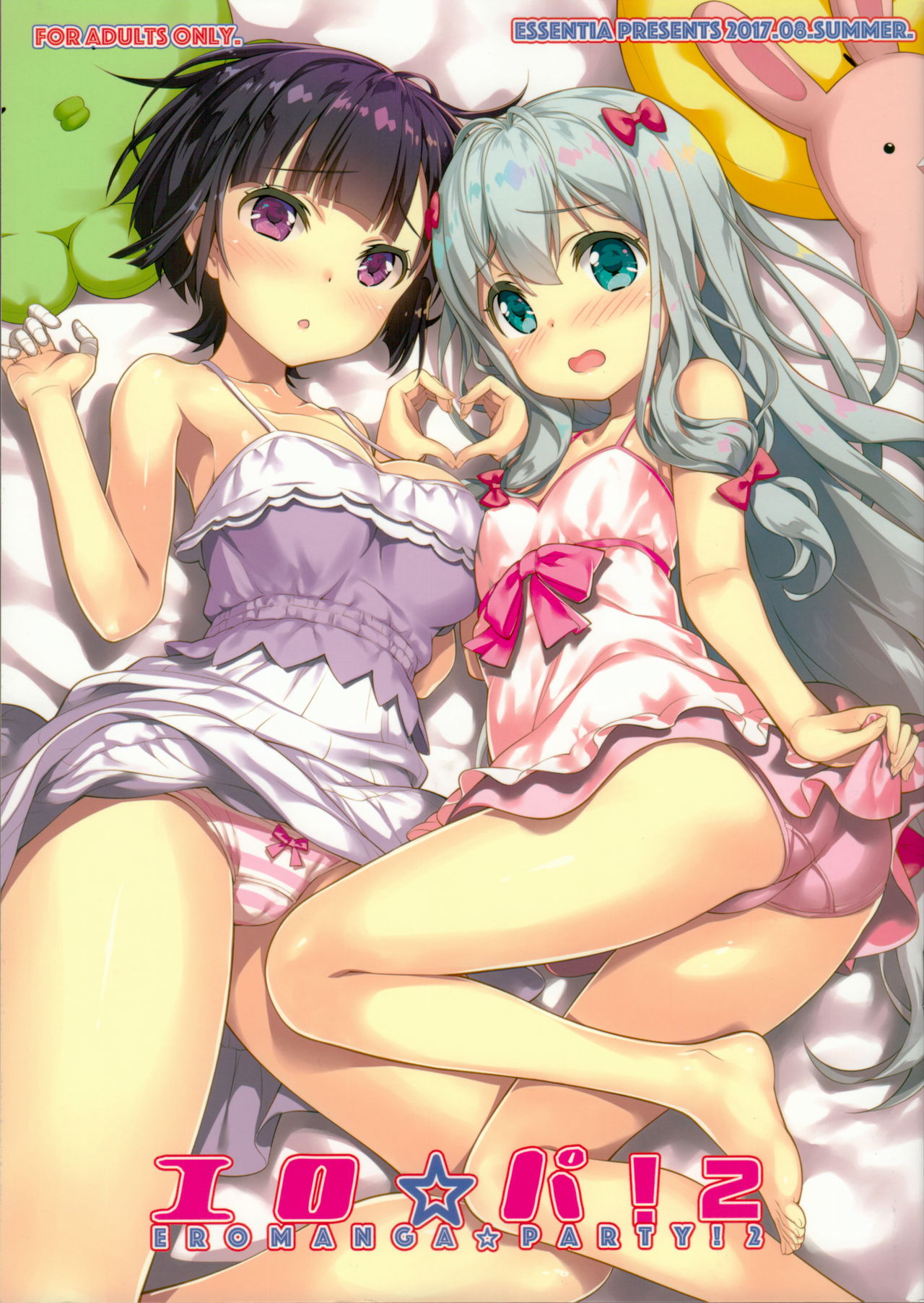 Ero☆Pa! 2 - Eromanga☆Party! 2 page 1 full