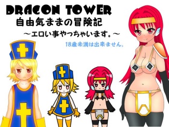 DRAGON TOWER Free adventure adventure - doing erotic things - cover