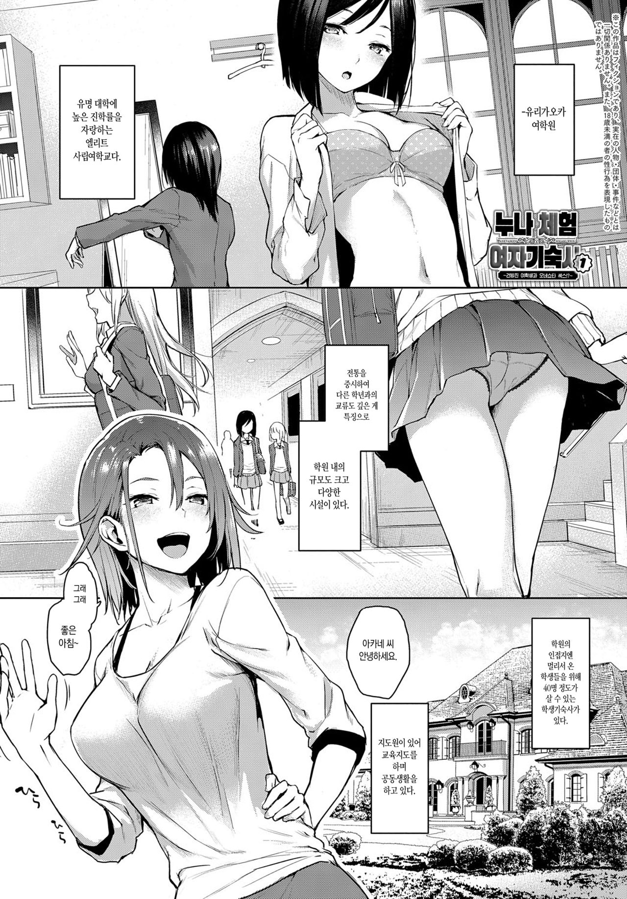 Ane Taiken Jogakuryou 1  | 누나 체험 여자기숙사 1 page 1 full