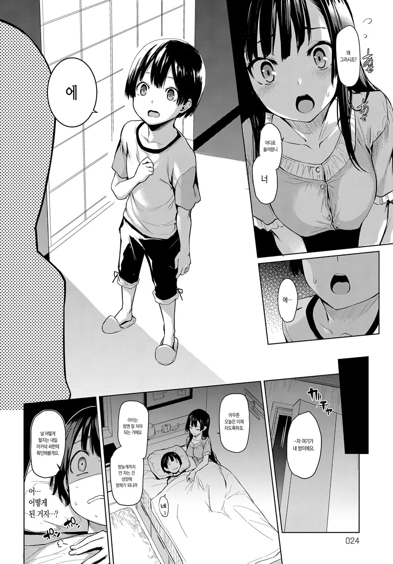 Ane Taiken Jogakuryou 1  | 누나 체험 여자기숙사 1 page 10 full