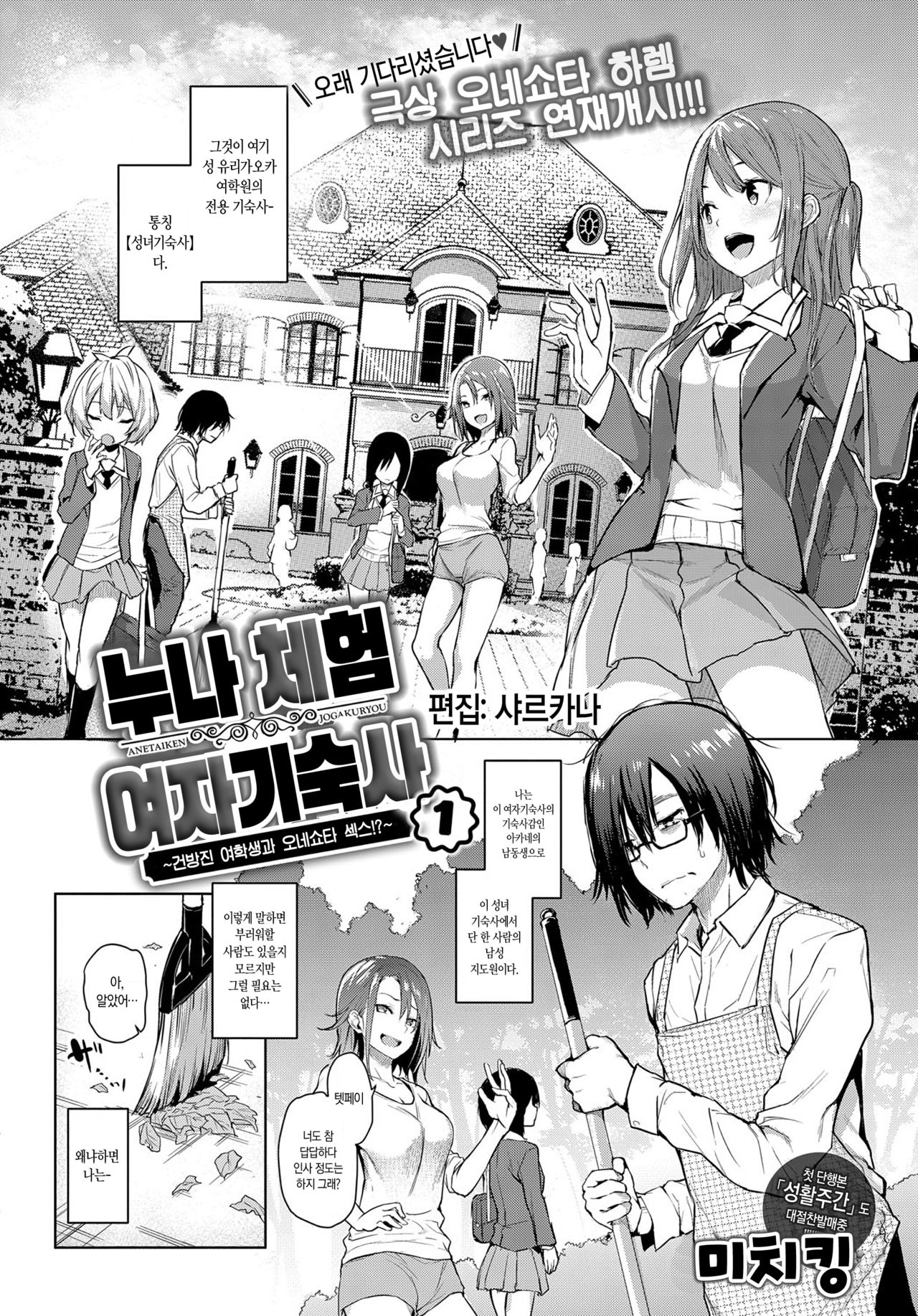 Ane Taiken Jogakuryou 1  | 누나 체험 여자기숙사 1 page 2 full