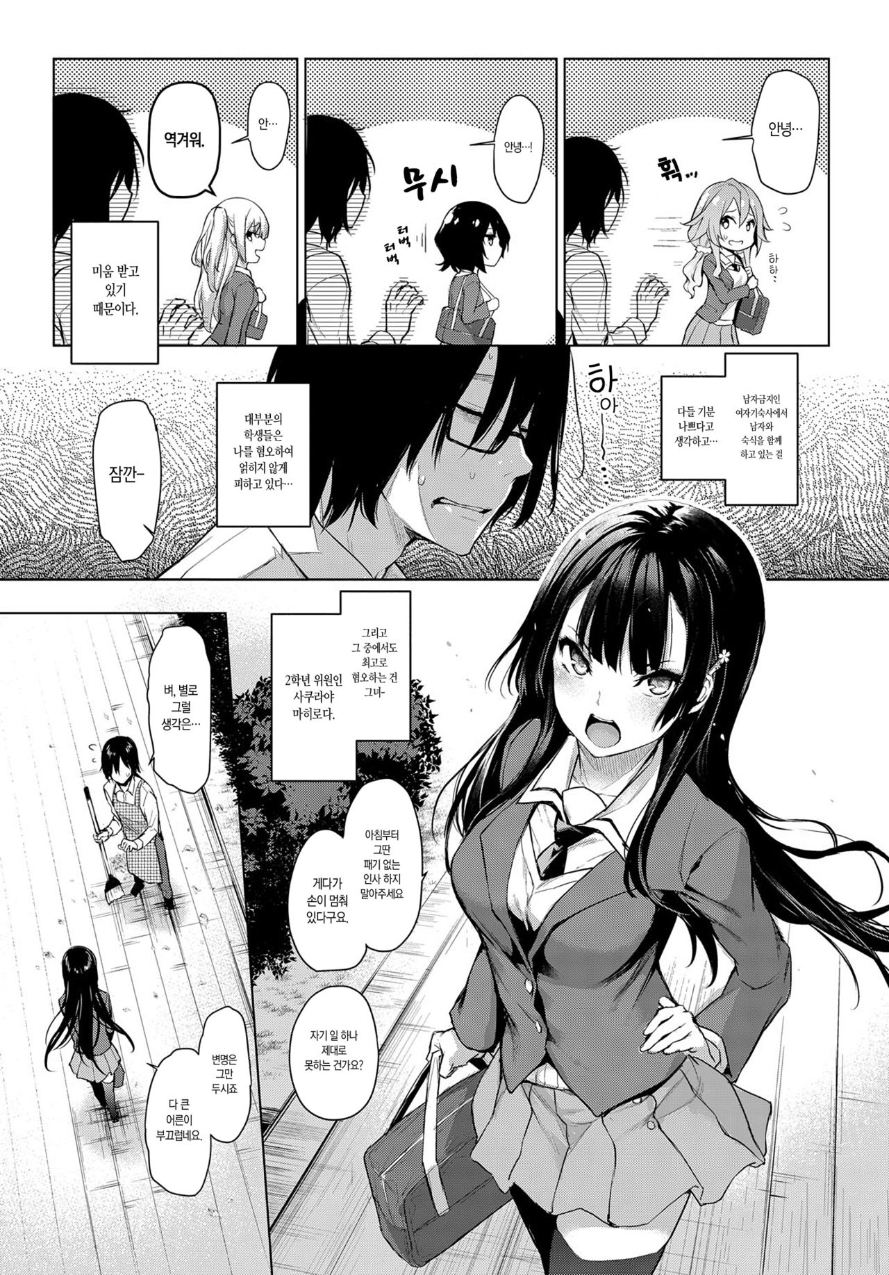 Ane Taiken Jogakuryou 1  | 누나 체험 여자기숙사 1 page 3 full