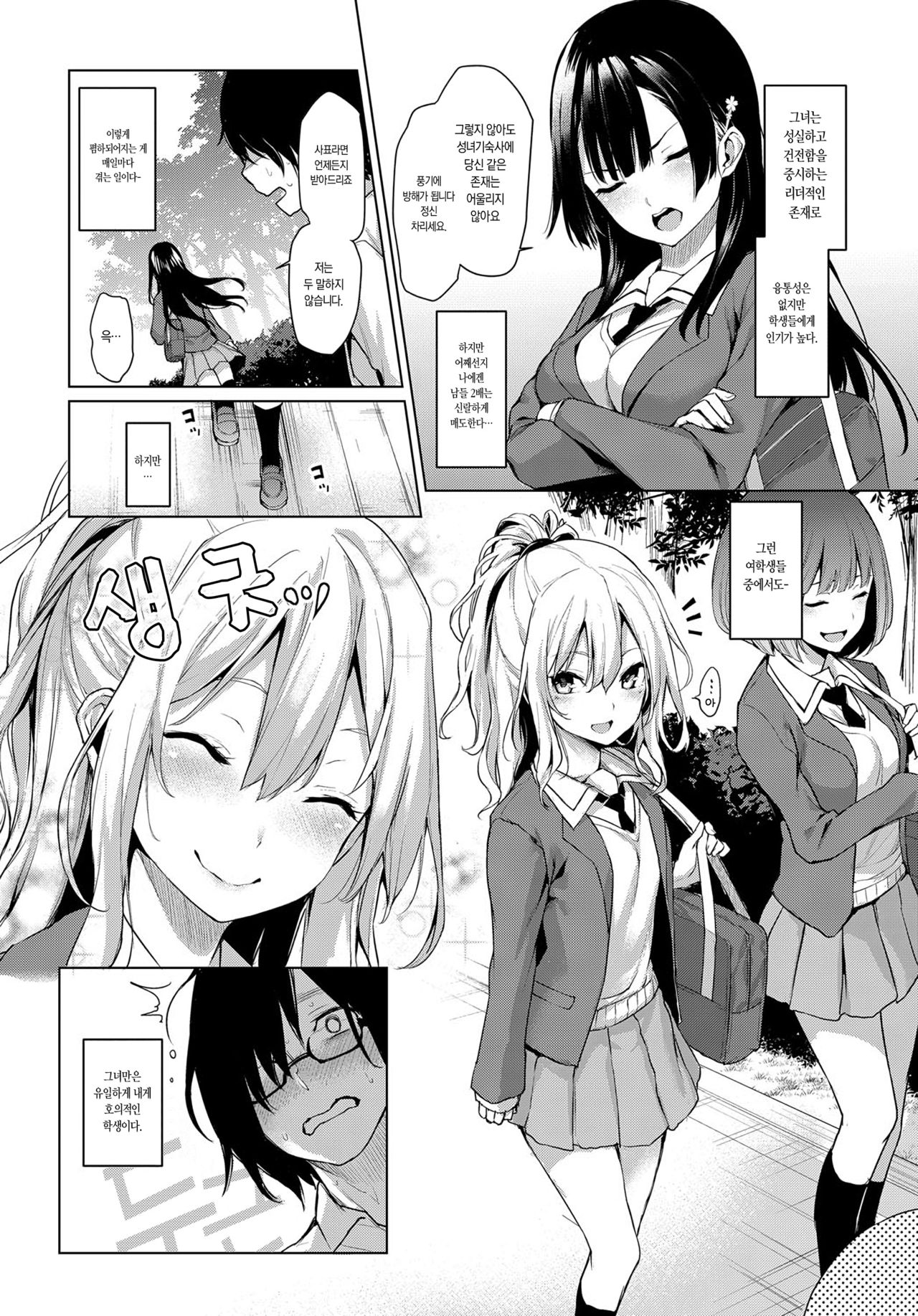 Ane Taiken Jogakuryou 1  | 누나 체험 여자기숙사 1 page 4 full