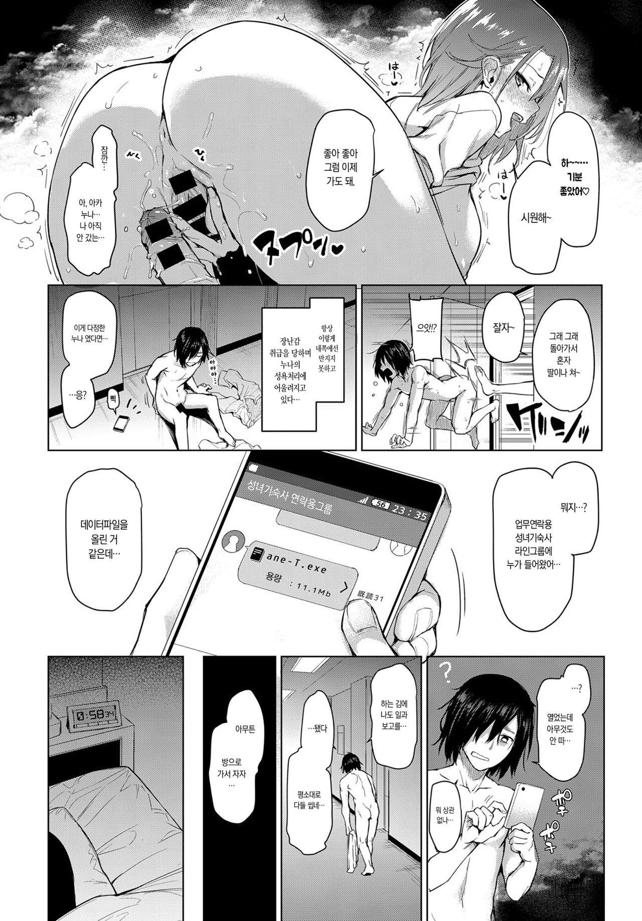 Ane Taiken Jogakuryou 1  | 누나 체험 여자기숙사 1 page 8 full