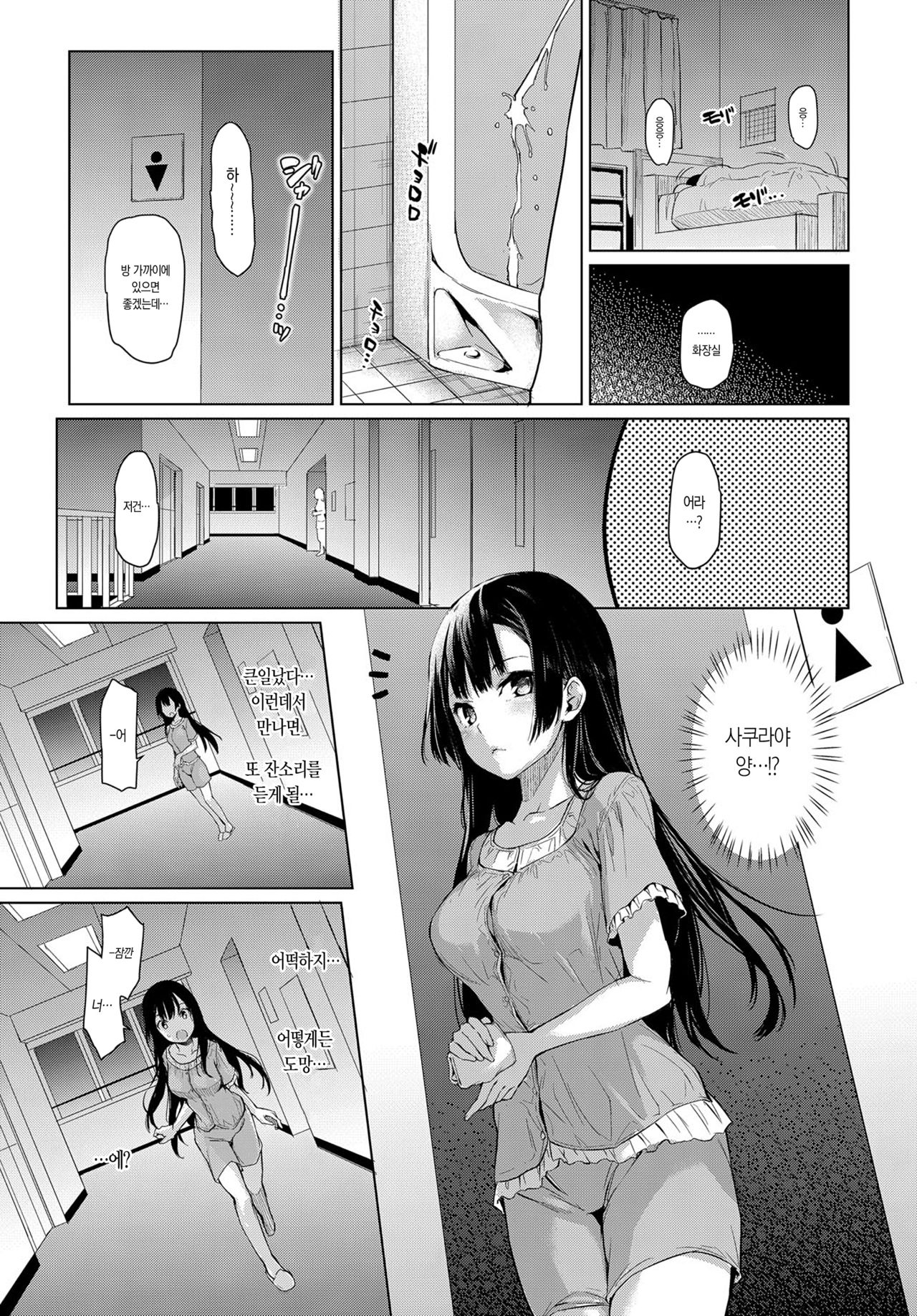 Ane Taiken Jogakuryou 1  | 누나 체험 여자기숙사 1 page 9 full